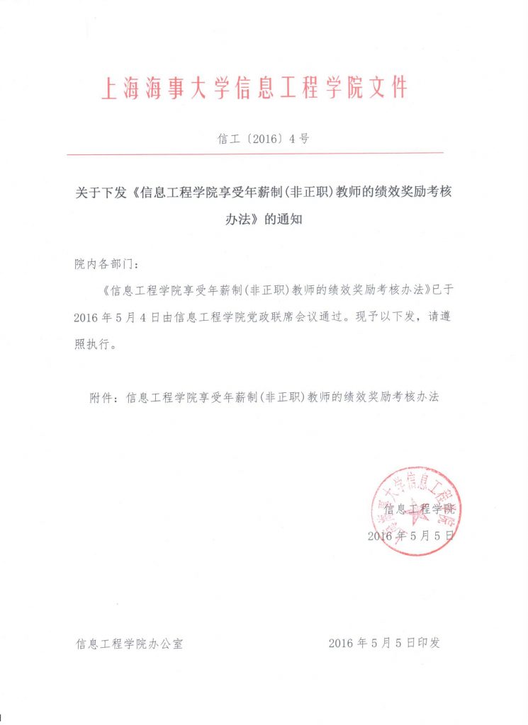 年薪製教師績效獎勵考核辦法